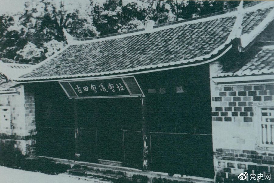 1929年12月28日至29日，紅四軍黨的第九次代表大會（古田會議）在福建上杭古田召開。圖為會議會址。